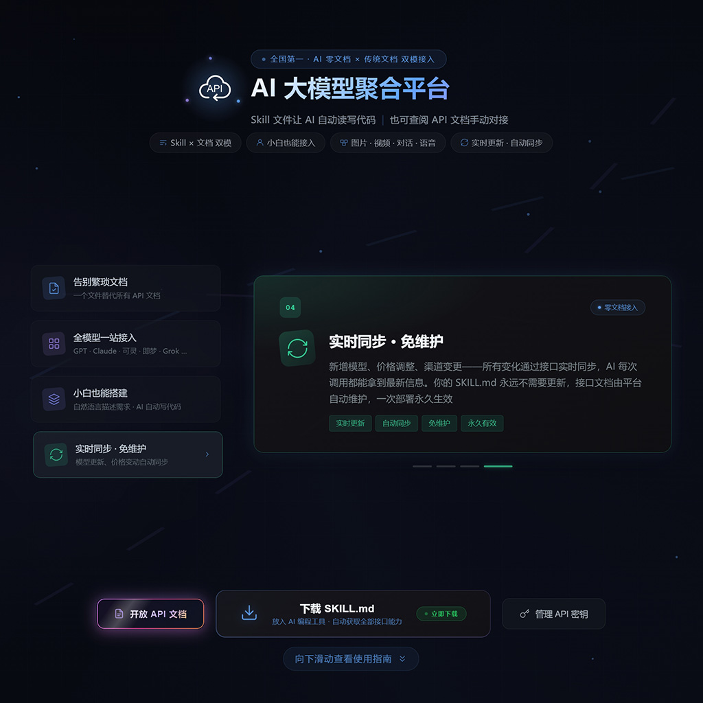 API 接口聚合后台